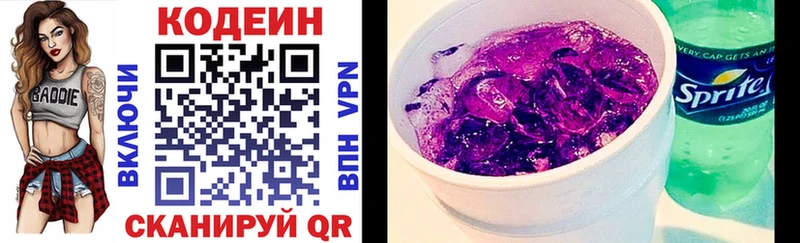 Кодеин Purple Drank Котельнич