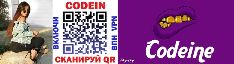 Кодеин напиток Lean (лин)  Купить где  Котельнич 